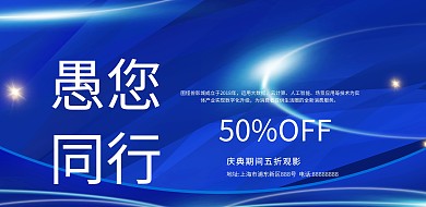 地中海风格愚人节影城影院活动横版海报