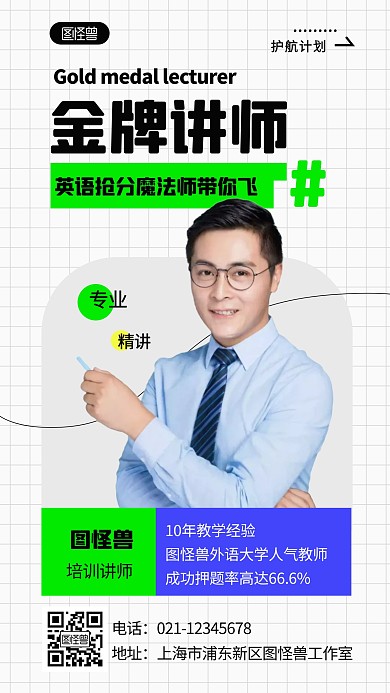 创意撞色培训讲师介绍名片人物海报