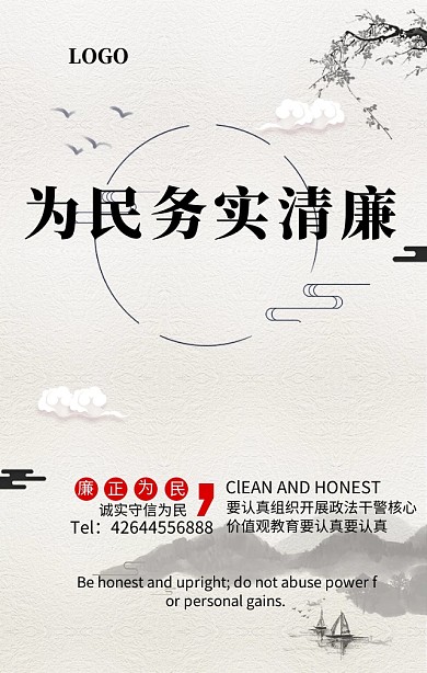 党政清正廉洁宣传海报