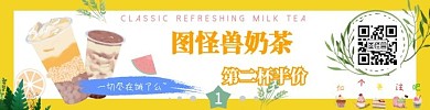 奶茶店铺外卖海报