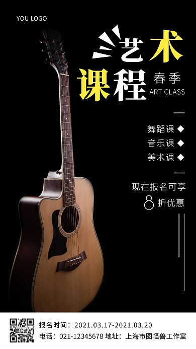 春季艺术课程白色简约风手机海报
