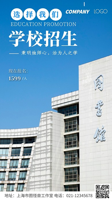 学校招生宣传摄影图海报