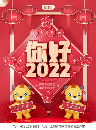 原创2022年你好元旦祝福PSD海报
