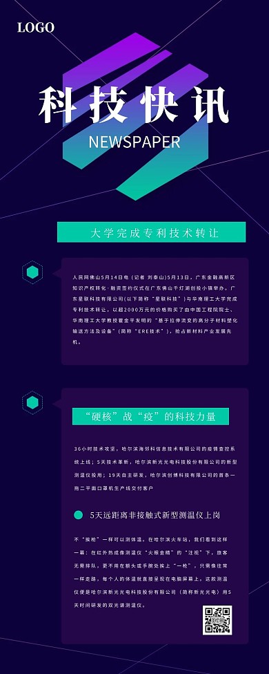 简约科技感科技快讯营销长图