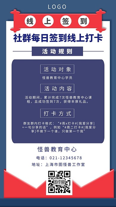 创意线上签到活动打卡教育手机海报