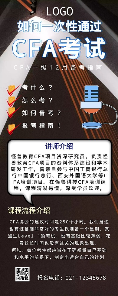 考试培训讲师