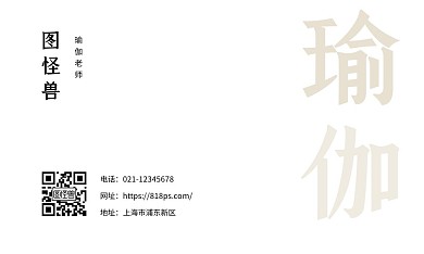 简约个人名片瑜伽老师
