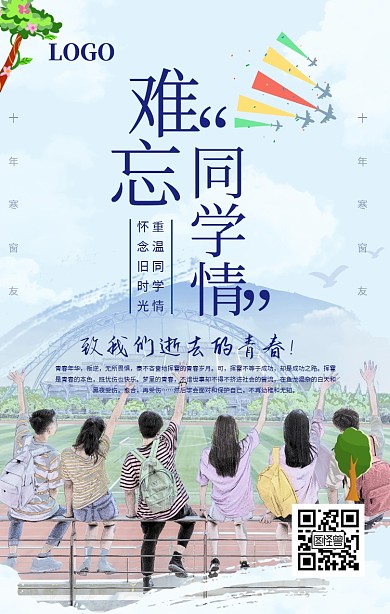 蓝色简约难忘同学情回顾同学情谊海报
