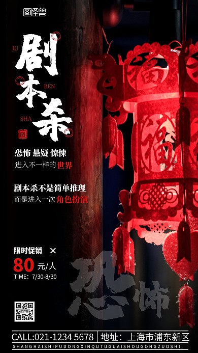 剧本杀游戏海报恐怖游戏摄影图海报