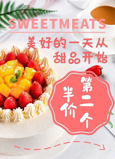 甜品价目表菜单粉色卡通风价目表菜单