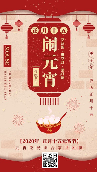 简约大气元宵节喜庆节日祝福手机海报