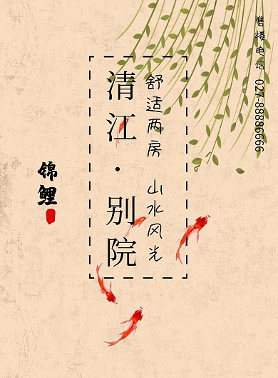 中国风水墨房产售楼广告
