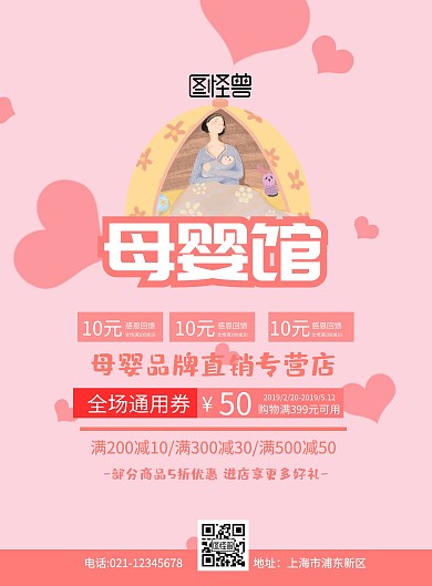 母婴套餐宣传单白色简约卡通促销宣传单