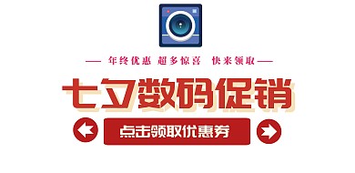简约风七夕数码产品促销横版海报