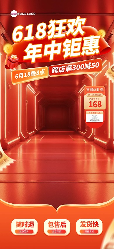 618年中钜惠促销直播背景