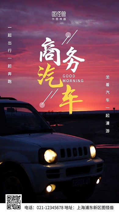 早安商务车摄影简约创意日签