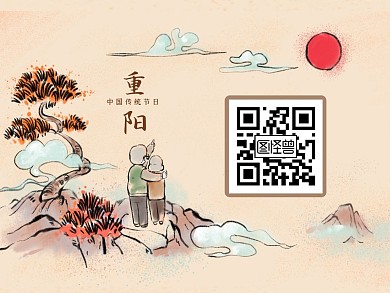 古风插画重阳节登高望远祝福关注二维码
