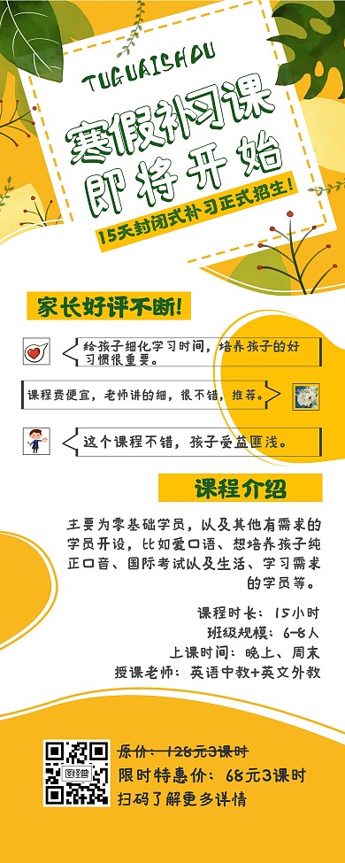寒假班优惠活动营销易拉宝