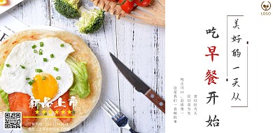 美味早餐餐饮店海报