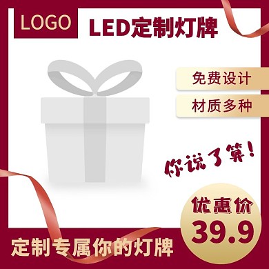 LED定制灯牌红白简约风主图直通车