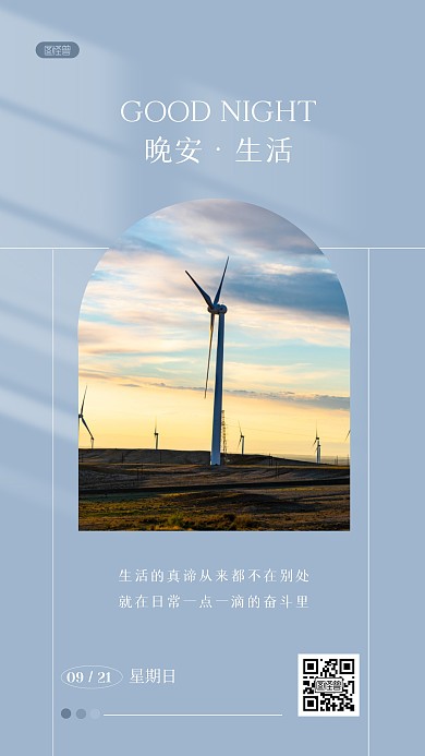 晚安日签问候励志蓝色简约ins风海报