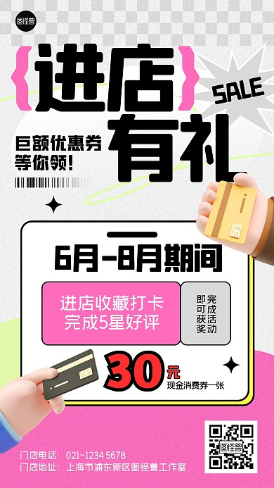 进店收藏打卡有礼活动手机海报
