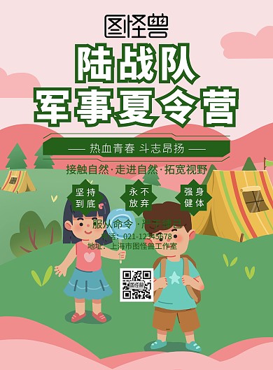陆战队军事夏令营海报
