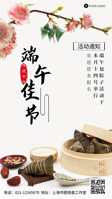 端午通知白色简约大气摄影图手机营销海报
