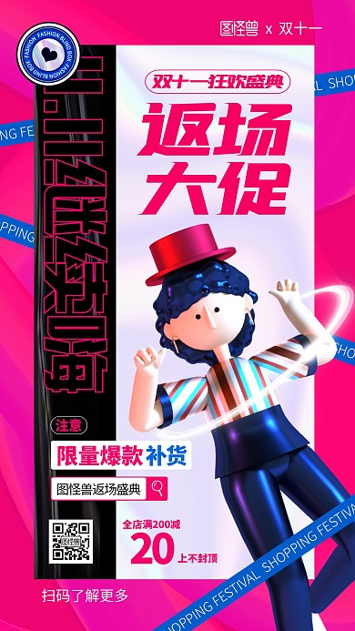 双十一返场活动促销宣传潮流手机海报