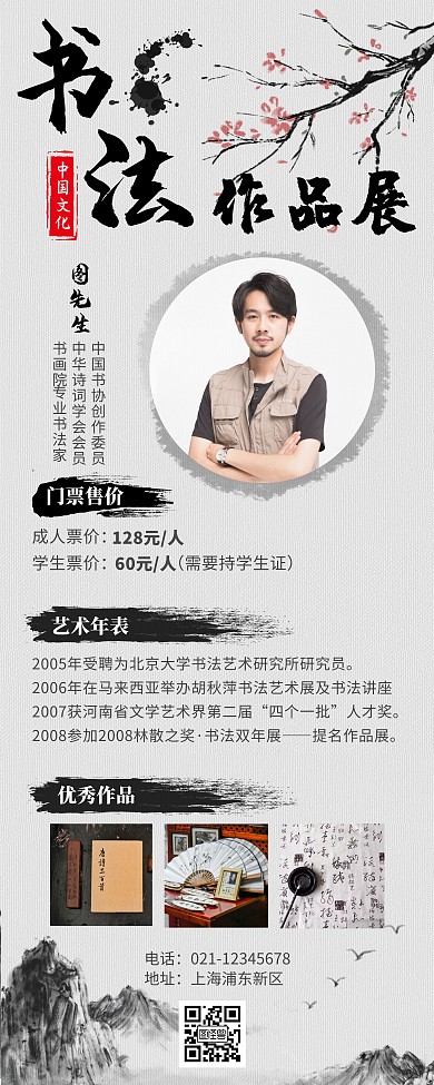 书法师资简介复古易拉宝