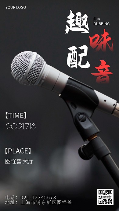 趣味配音活动白色红色简约摄影图海报