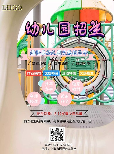 卡通幼儿园招生宣传单
