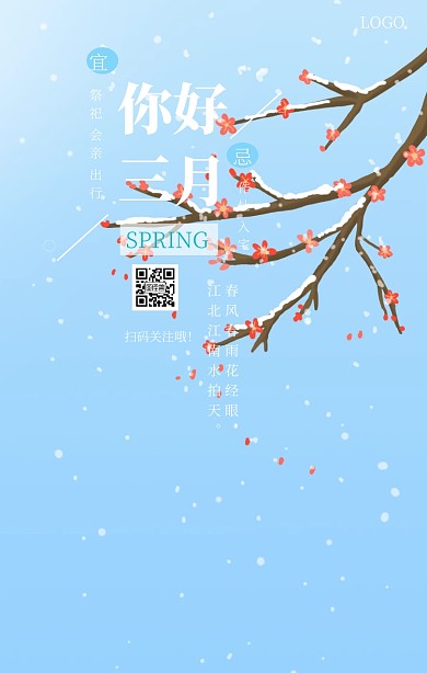 你好三月桃花春天蓝天蓝色简约手机海报
