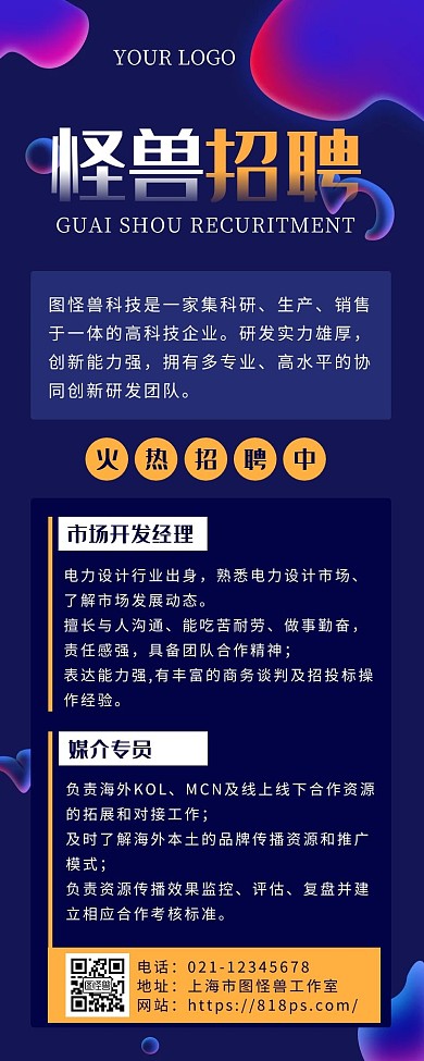蓝色简约风智联招聘营销长图