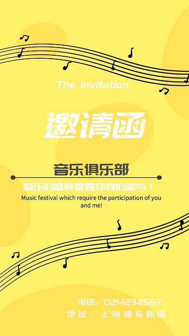 音乐俱乐部简约电子邀请函