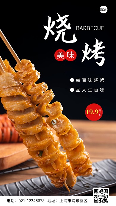 简约风黑色户外烧烤摄影图海报