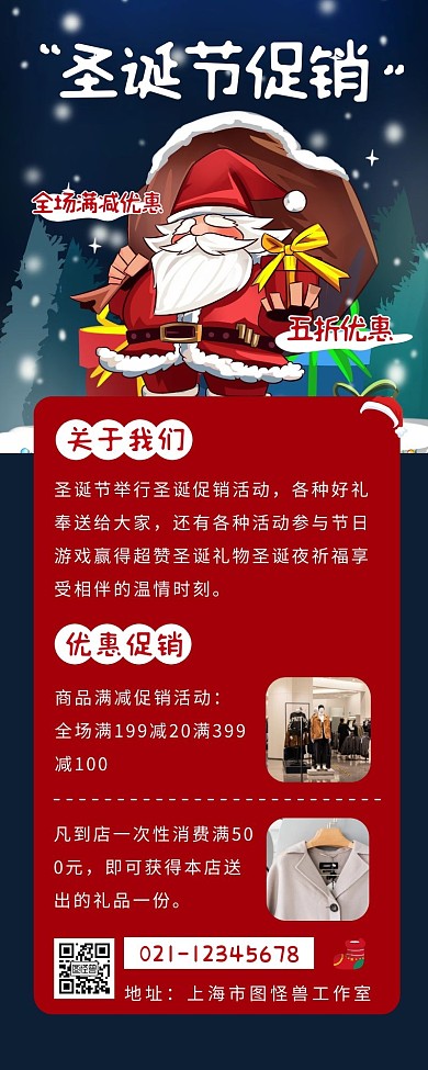 红色圣诞节促销简约撞色营销长图