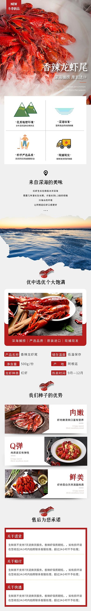 香辣龙虾尾简约风红色商品介绍详情页	