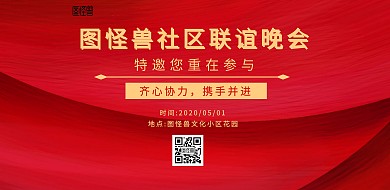 社区物业联谊晚会党政风横版海报