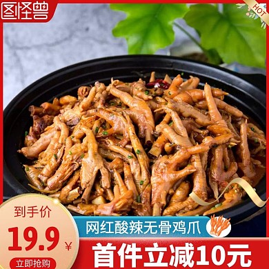 酸辣无骨鸡爪主图直通车红色简约