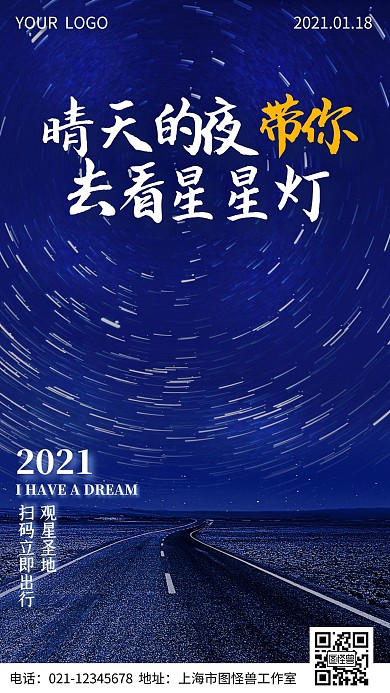 夜空下的星星灯简约摄影图手机海报