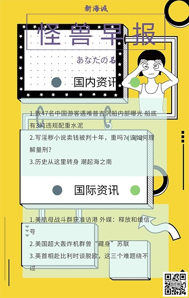 怪兽早报