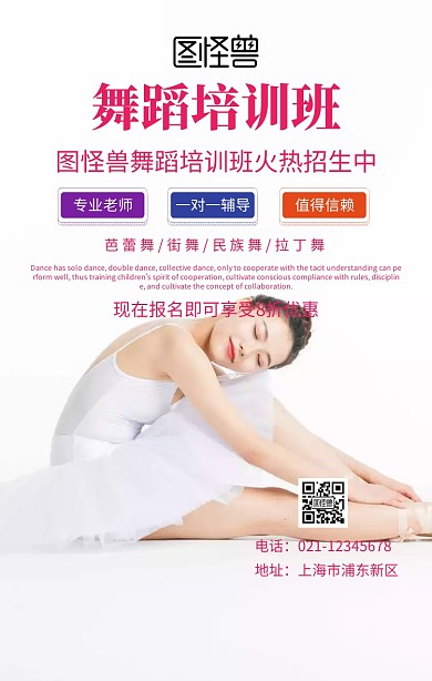 舞蹈培训招生简约海报