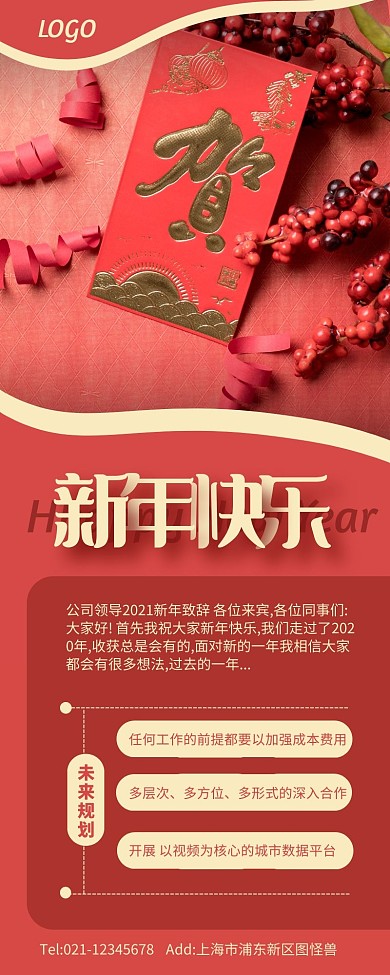 红色大气新年易拉宝长图