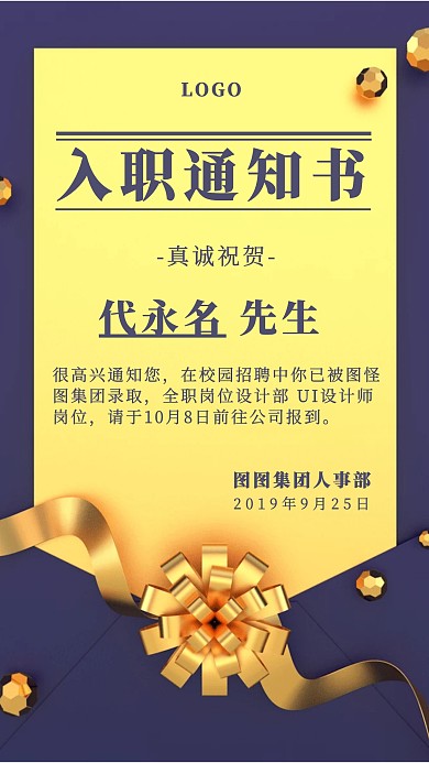入职通知书深色简约手机海报