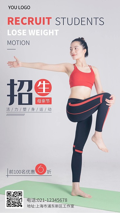 母亲节塑身运动招生摄影图海报