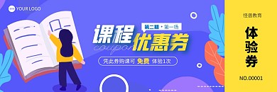 2023年蓝色卡通扁平简约大气代金券
