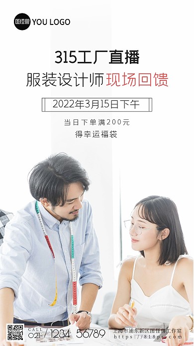 白色简约315服装工厂直播促销海报