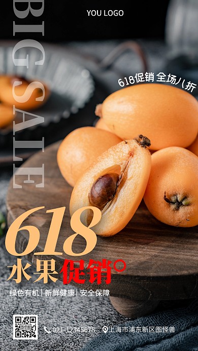 生鲜枇杷水果特惠手机营销海报