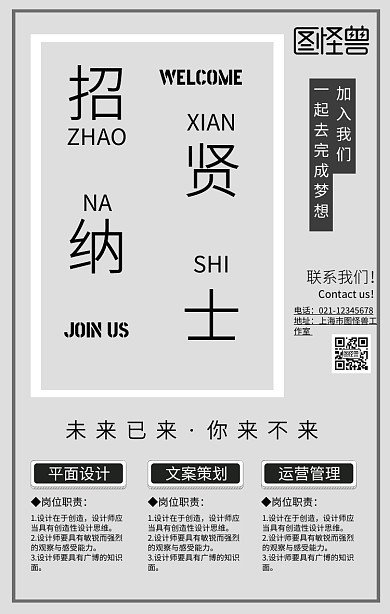 简约风公司企业校园招聘春招海报